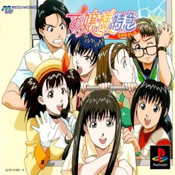 Ojousama Express (JP) box cover front